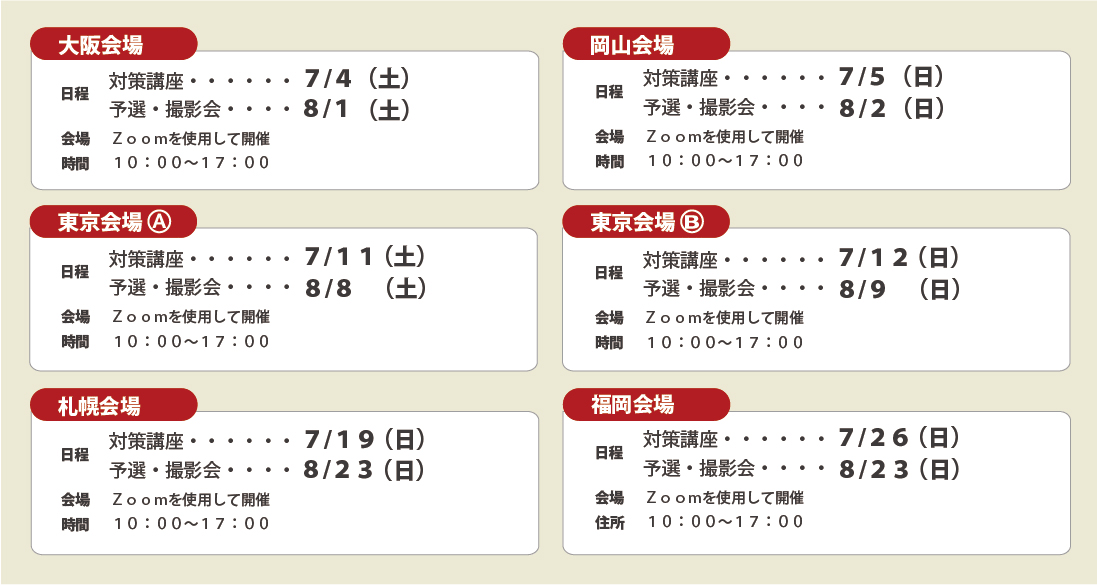 事前対策講座について